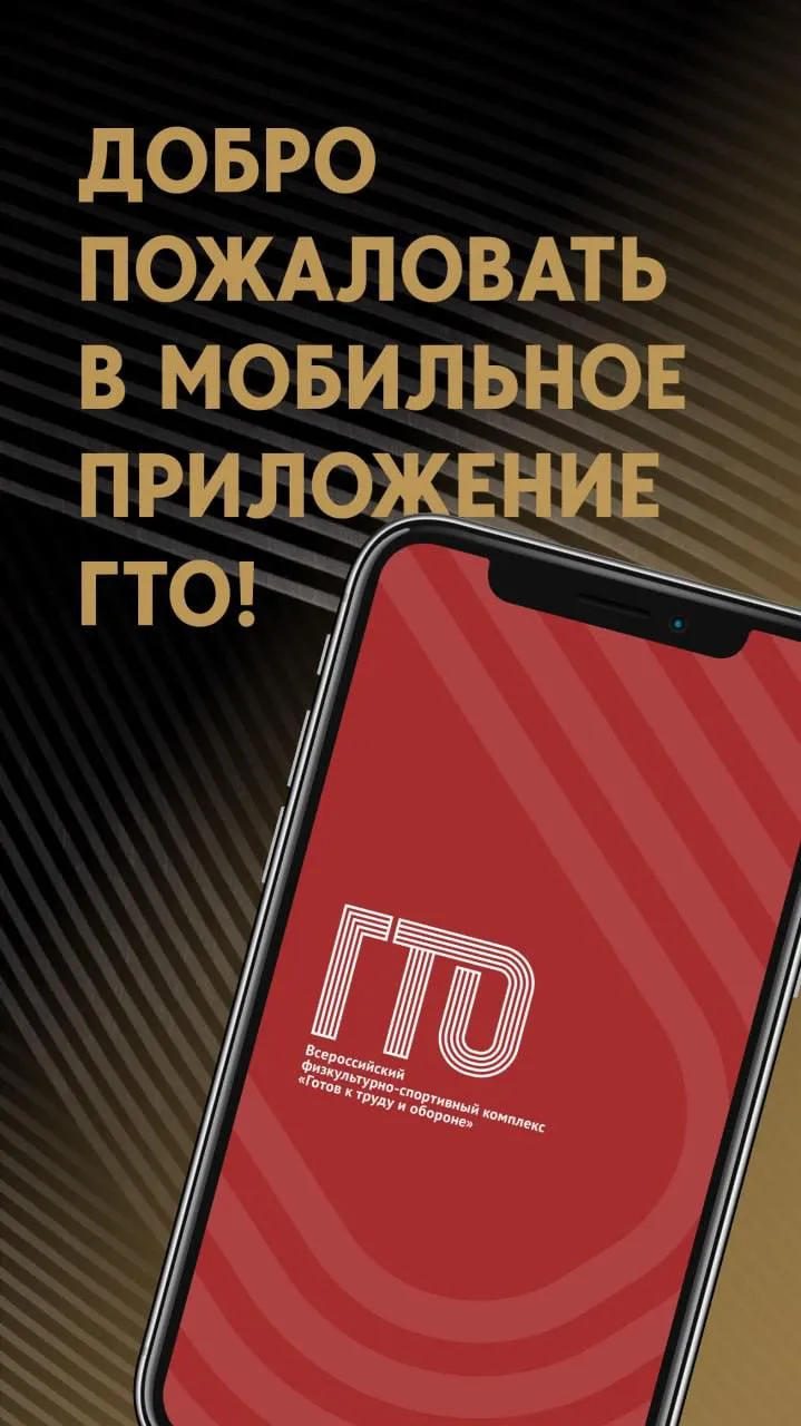 Приложение ВФСК ГТО обновлено! 